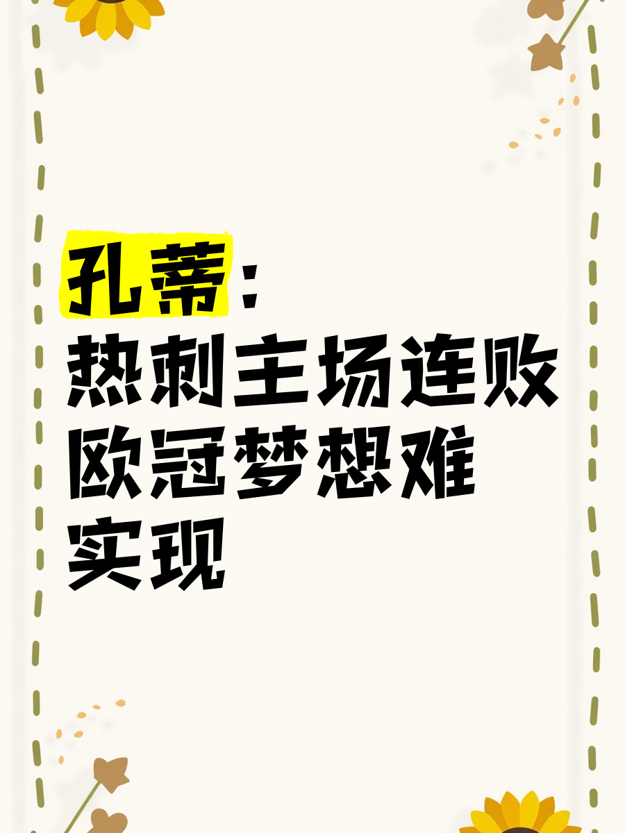 热刺客场险胜对手，紧追欧冠资格