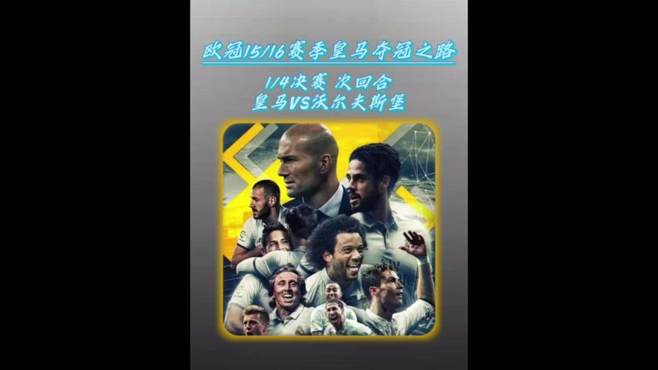 沃尔夫斯堡球队实力强劲，欧冠梦想闪耀的简单介绍