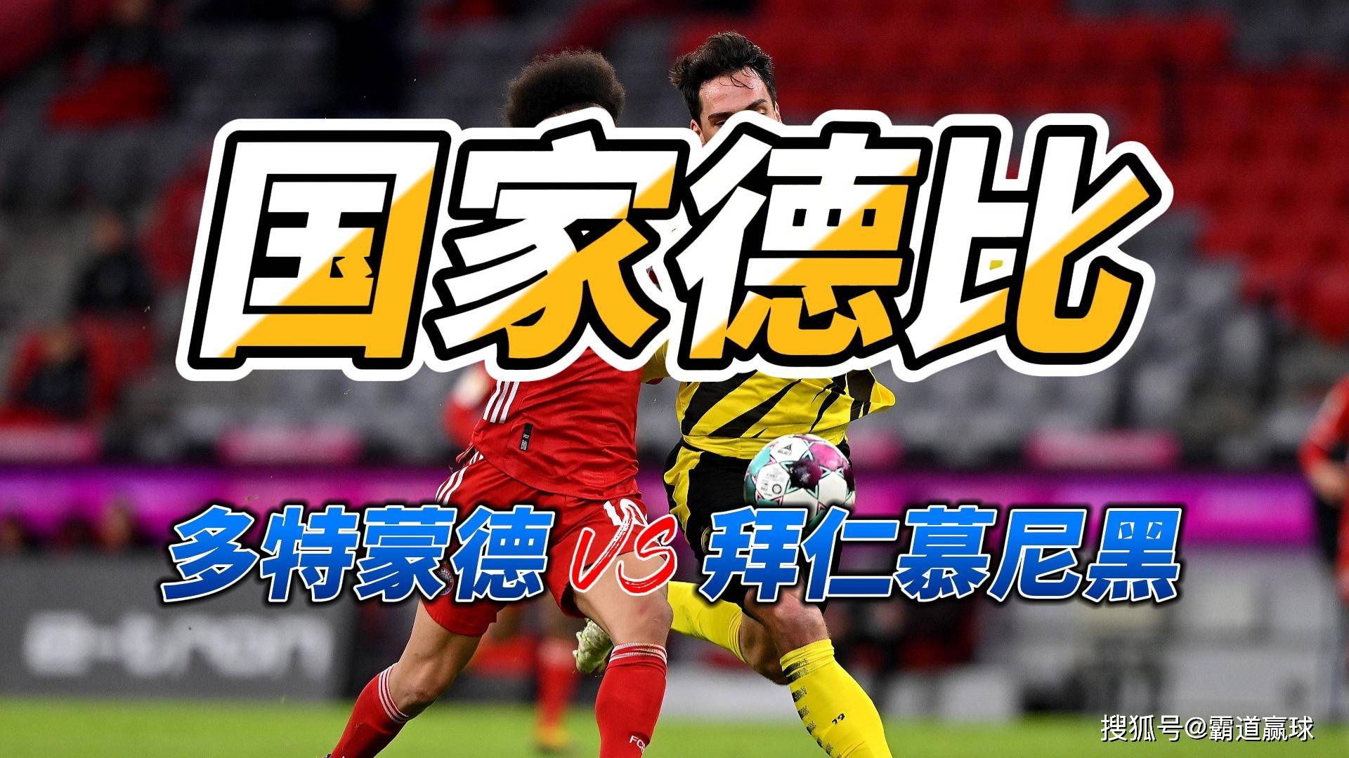 拜仁慕尼黑再胜，多特蒙德遭遇连败